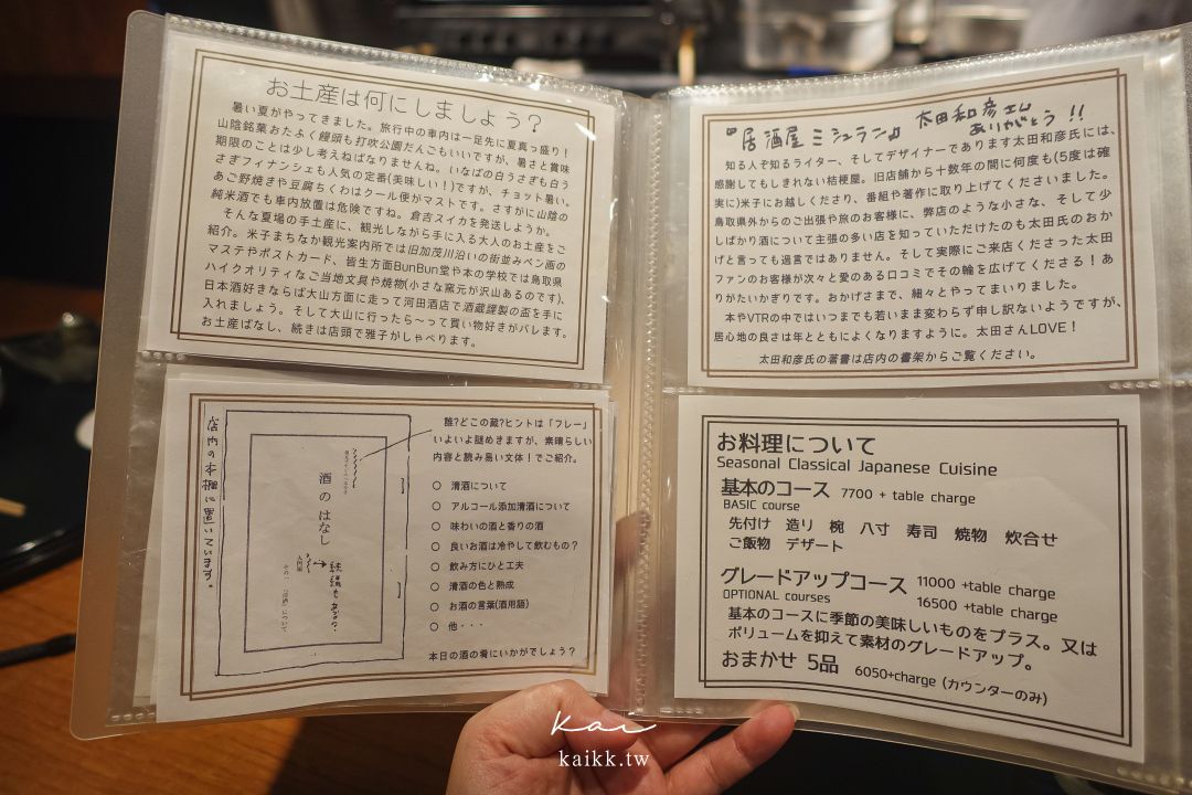 鳥取米其林一星桔梗屋｜米子隱藏版日本料理。季節套餐山陰旬味吃遍遍