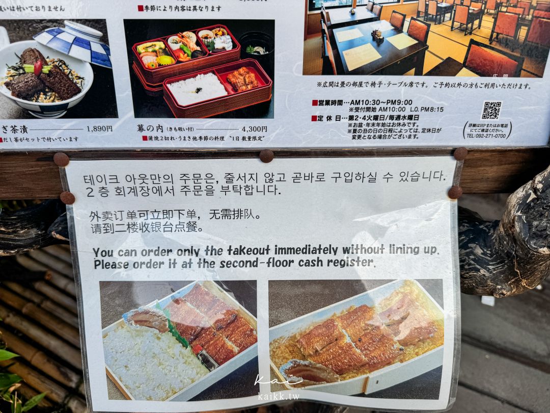 福岡中洲美食吉塚鰻魚飯｜150年老字號米其林指南推薦。排隊候位攻略先存起來