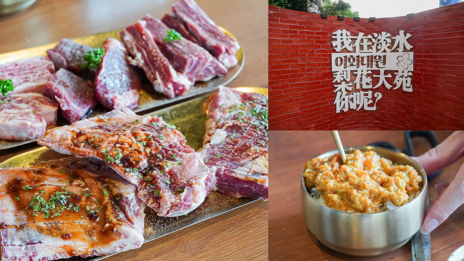 淡水聚餐最愛梨花大苑｜淡水超強燒肉吃到飽，見島牛、雪蟹膏拌飯、人蔘雞湯一次吃 @凱的日本食尚日記