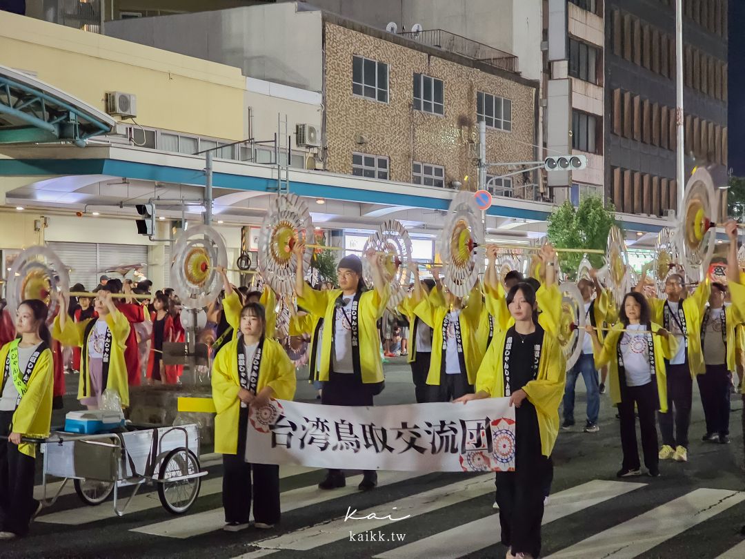 2026鳥取鏘鏘祭體驗｜第一次參加日本祭典！114個團體、3400名舞者封街共舞，台灣鳥取交流團也上場