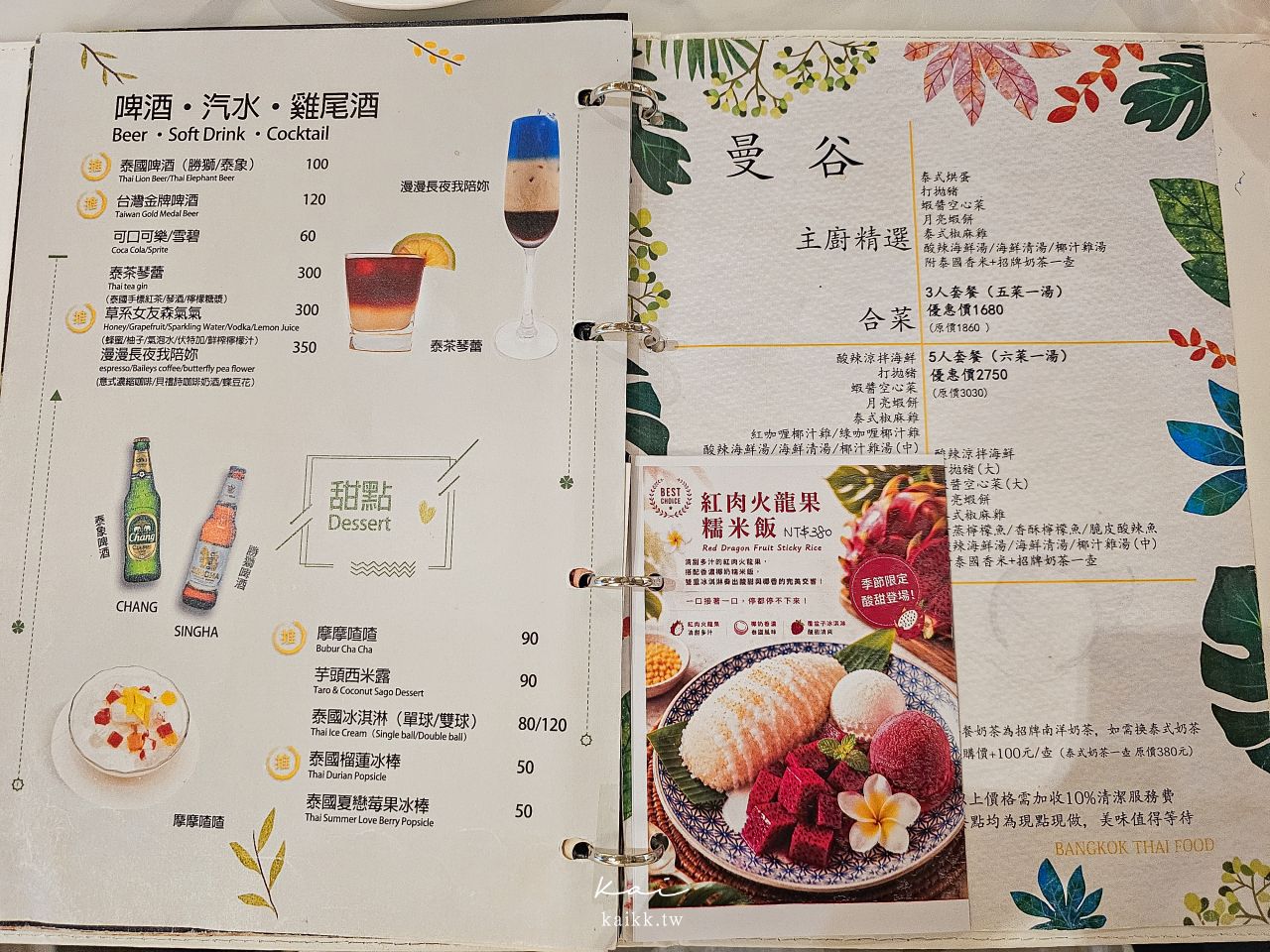 淡水新市鎮曼谷泰式料理。愛吃泰菜的淡水鄉親拜託吃這間！一秒回到泰國