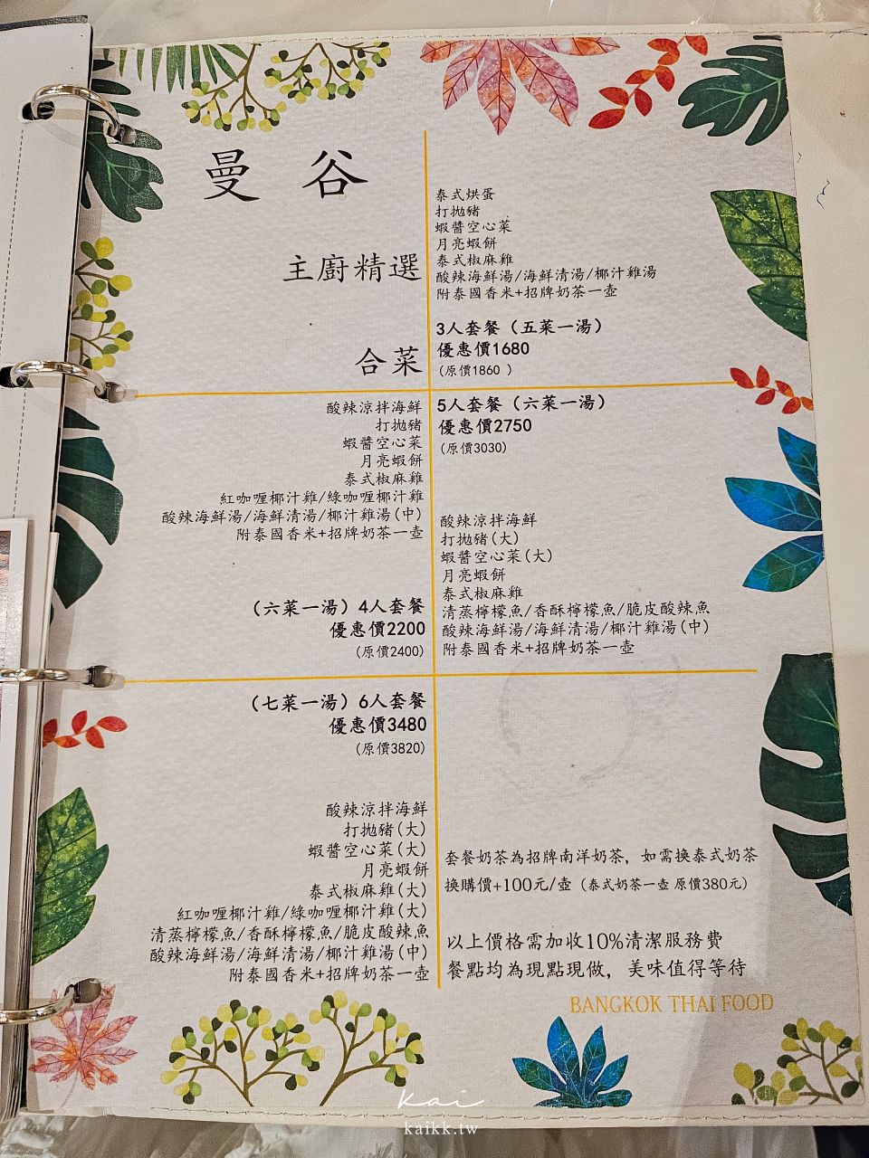 淡水新市鎮曼谷泰式料理。愛吃泰菜的淡水鄉親拜託吃這間!一秒回到泰國 淡水新市鎮曼谷泰式料理。愛吃泰菜的淡水鄉親拜託吃這間!一秒回到泰國