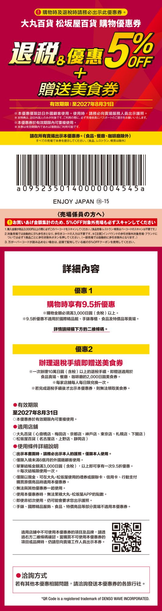2026最新！日本電器行、藥妝店優惠券懶人包。Bic camera、愛電王、唐吉訶德、松本清、機場