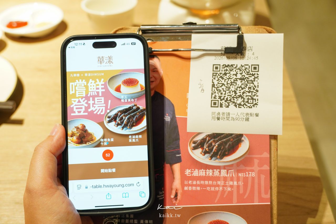 台北大直美食｜華漾DIM SUM忠泰樂生活店。港點控必吃！點心、甜點都太道地啦
