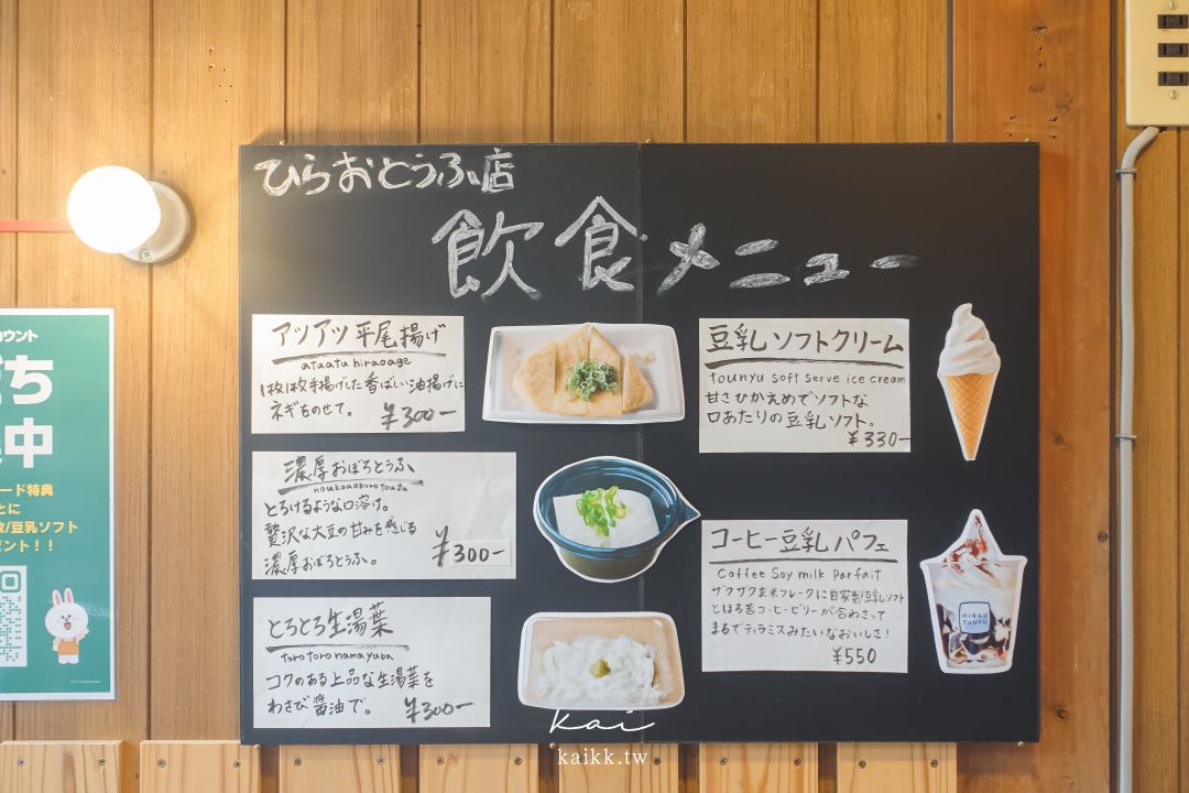 鳥取平尾豆腐店|手作豆腐名店現吃手工豆腐、豆乳咖啡聖代 鳥取平尾豆腐店|手作豆腐名店現吃手工豆腐、豆乳咖啡聖代