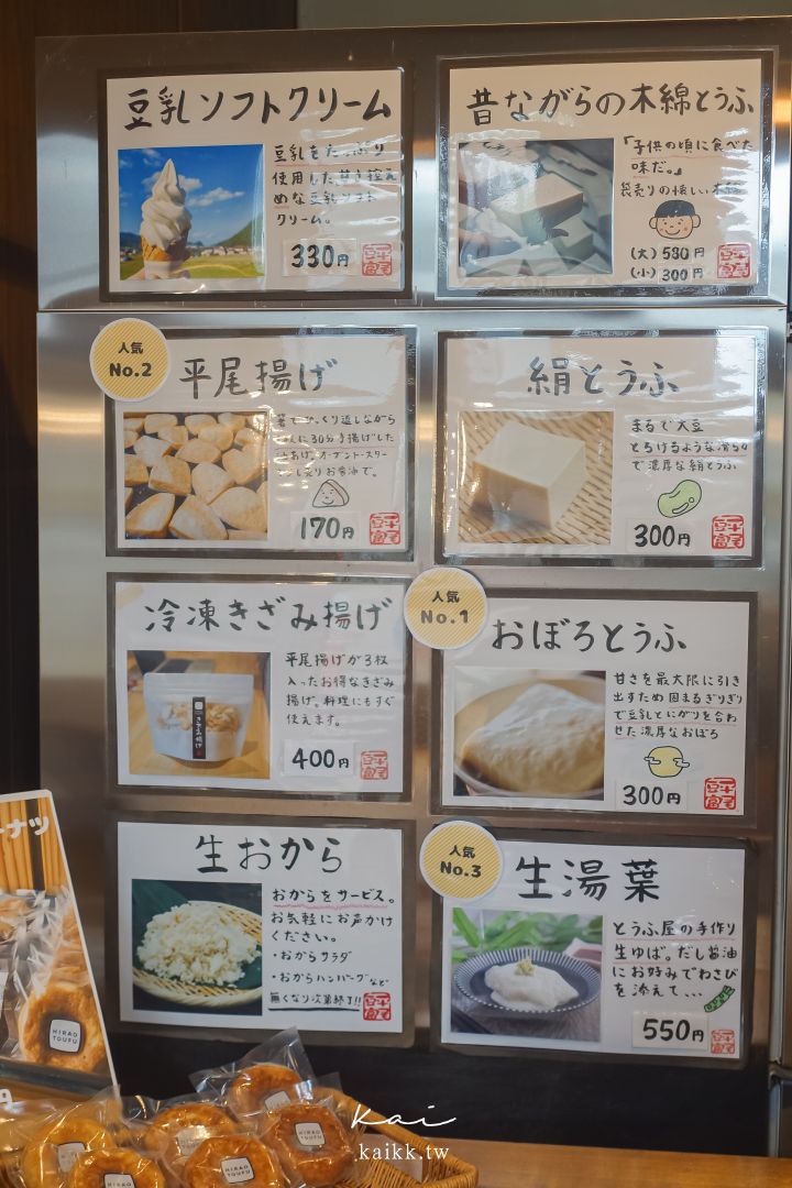 鳥取平尾豆腐店｜手作豆腐名店現吃手工豆腐、豆乳咖啡聖代