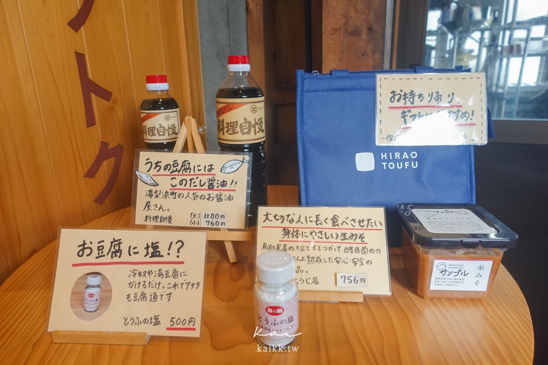 鳥取平尾豆腐店|手作豆腐名店現吃手工豆腐、豆乳咖啡聖代 鳥取平尾豆腐店|手作豆腐名店現吃手工豆腐、豆乳咖啡聖代