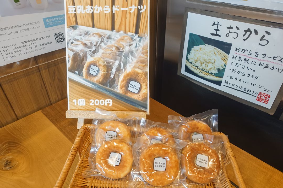 鳥取平尾豆腐店|手作豆腐名店現吃手工豆腐、豆乳咖啡聖代 鳥取平尾豆腐店|手作豆腐名店現吃手工豆腐、豆乳咖啡聖代