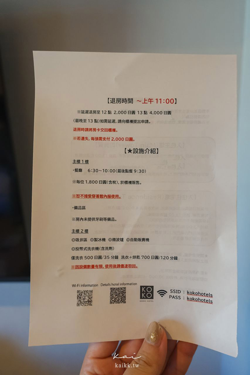 KOKO HOTEL大阪難波千日前推薦｜超大公寓式房型有廚房洗衣機！難波道頓堀走路可到、關西機場免換車、日本橋站1分鐘