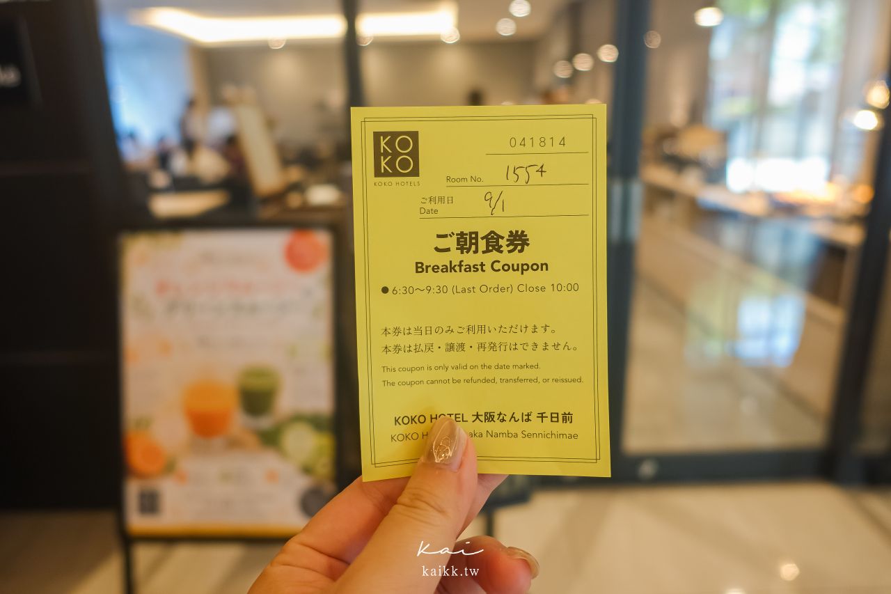 KOKO HOTEL大阪難波千日前推薦｜超大公寓式房型有廚房洗衣機！難波道頓堀走路可到、關西機場免換車、日本橋站1分鐘
