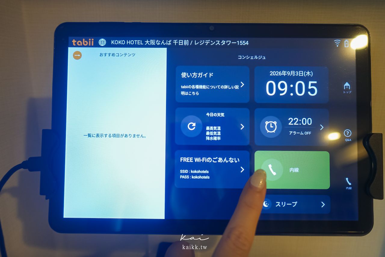 KOKO HOTEL大阪難波千日前推薦｜超大公寓式房型有廚房洗衣機！難波道頓堀走路可到、關西機場免換車、日本橋站1分鐘