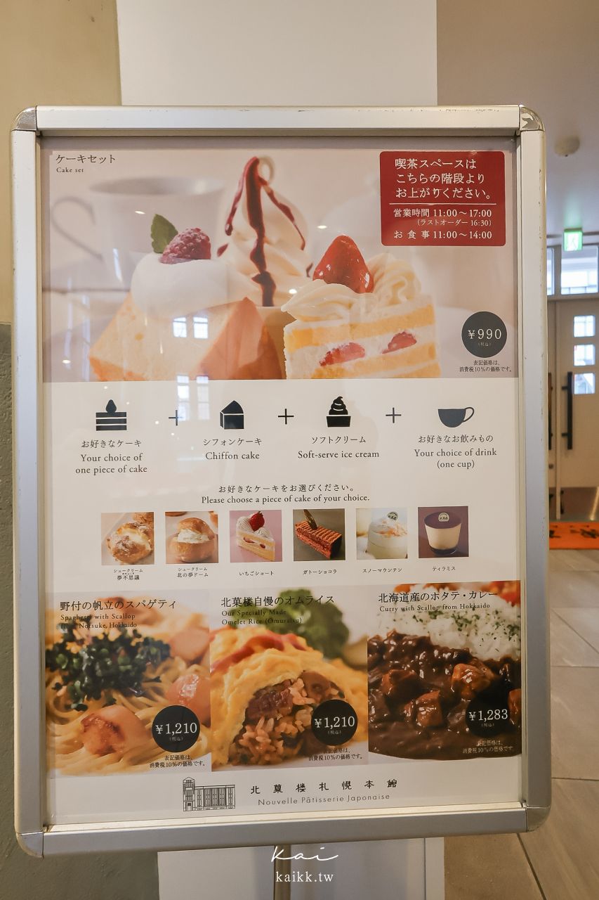 札幌北菓樓必吃必買攻略｜百年紅磚建築裡吃午餐！夢不思議泡芙、札幌本館5款伴手禮收集起來