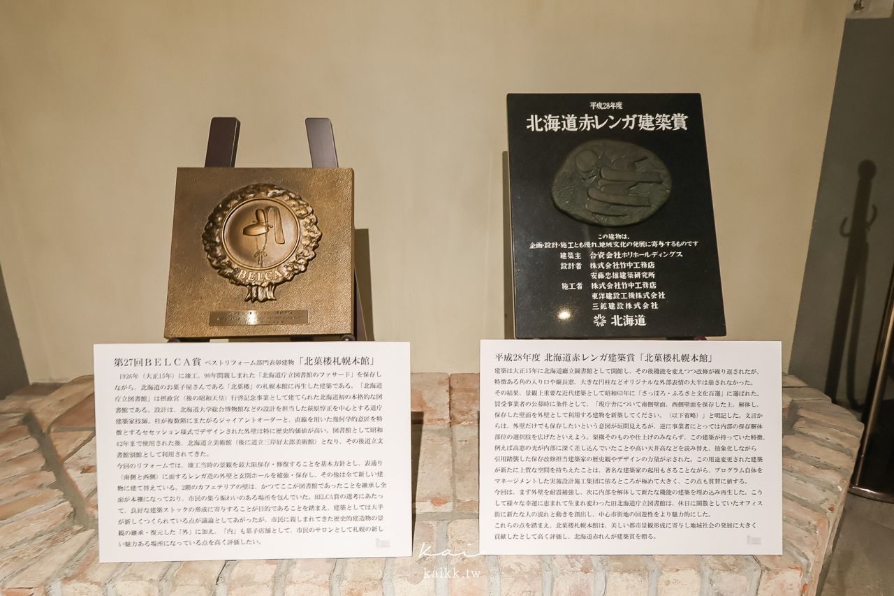 札幌北菓樓必吃必買攻略｜百年紅磚建築裡吃午餐！夢不思議泡芙、札幌本館5款伴手禮收集起來