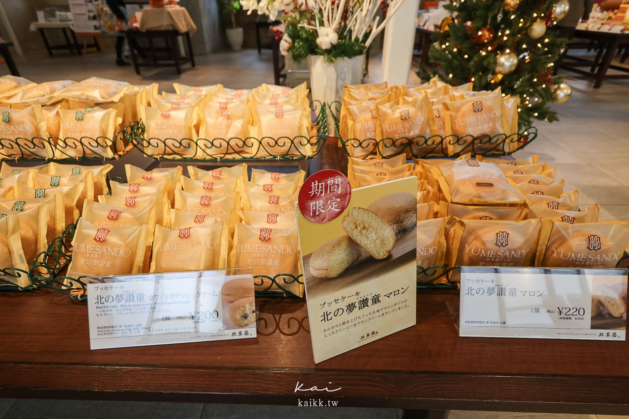 札幌北菓樓必吃必買攻略｜百年紅磚建築裡吃午餐！夢不思議泡芙、札幌本館5款伴手禮收集起來
