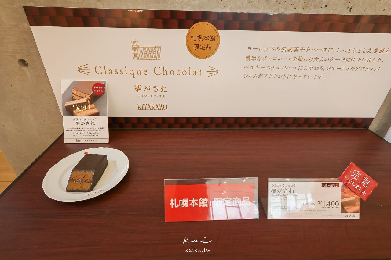 札幌北菓樓必吃必買攻略｜百年紅磚建築裡吃午餐！夢不思議泡芙、札幌本館5款伴手禮收集起來