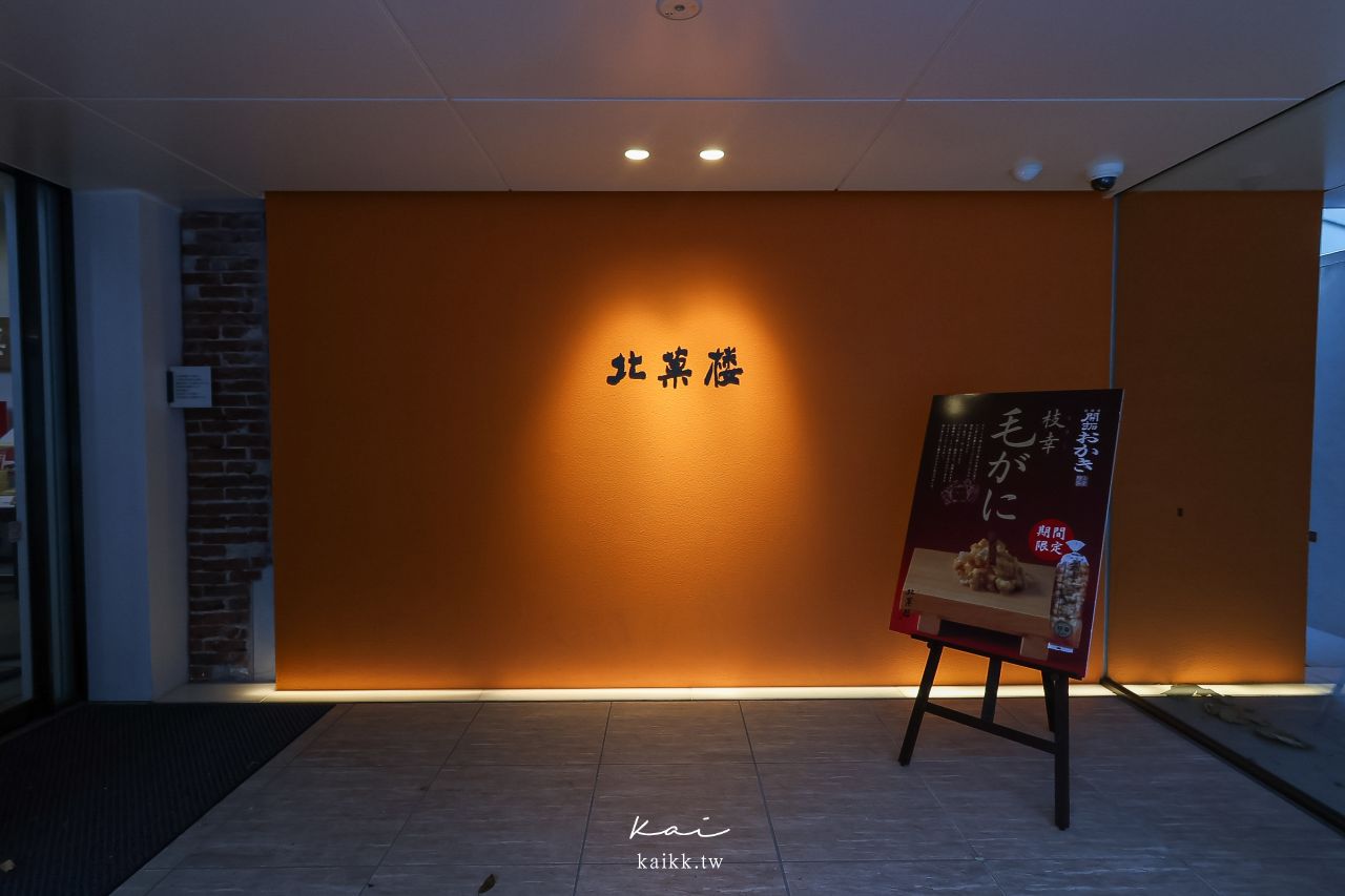 札幌北菓樓必吃必買攻略｜百年紅磚建築裡吃午餐！夢不思議泡芙、札幌本館5款伴手禮收集起來