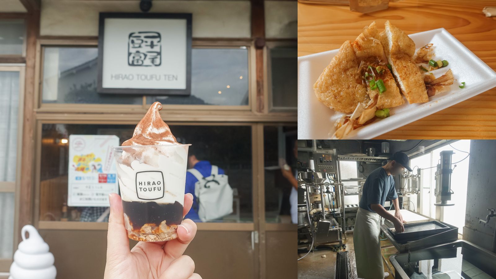 鳥取平尾豆腐店｜手作豆腐名店現吃手工豆腐、豆乳咖啡聖代 @凱的日本食尚日記