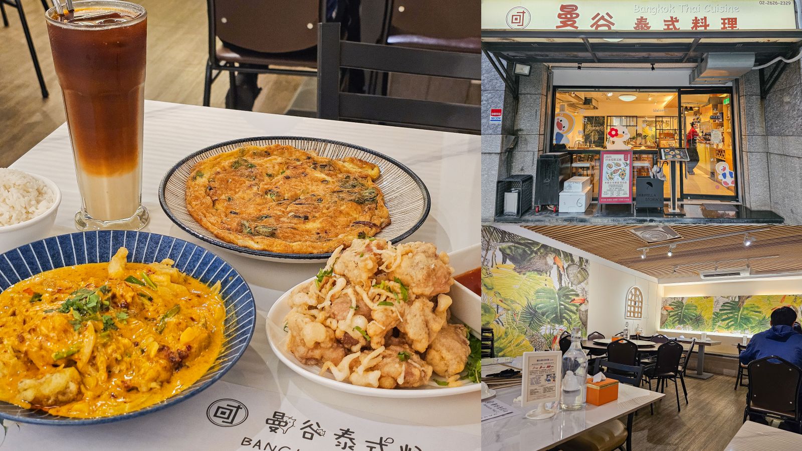 淡水新市鎮曼谷泰式料理。愛吃泰菜的淡水鄉親拜託吃這間！一秒回到泰國 @凱的日本食尚日記