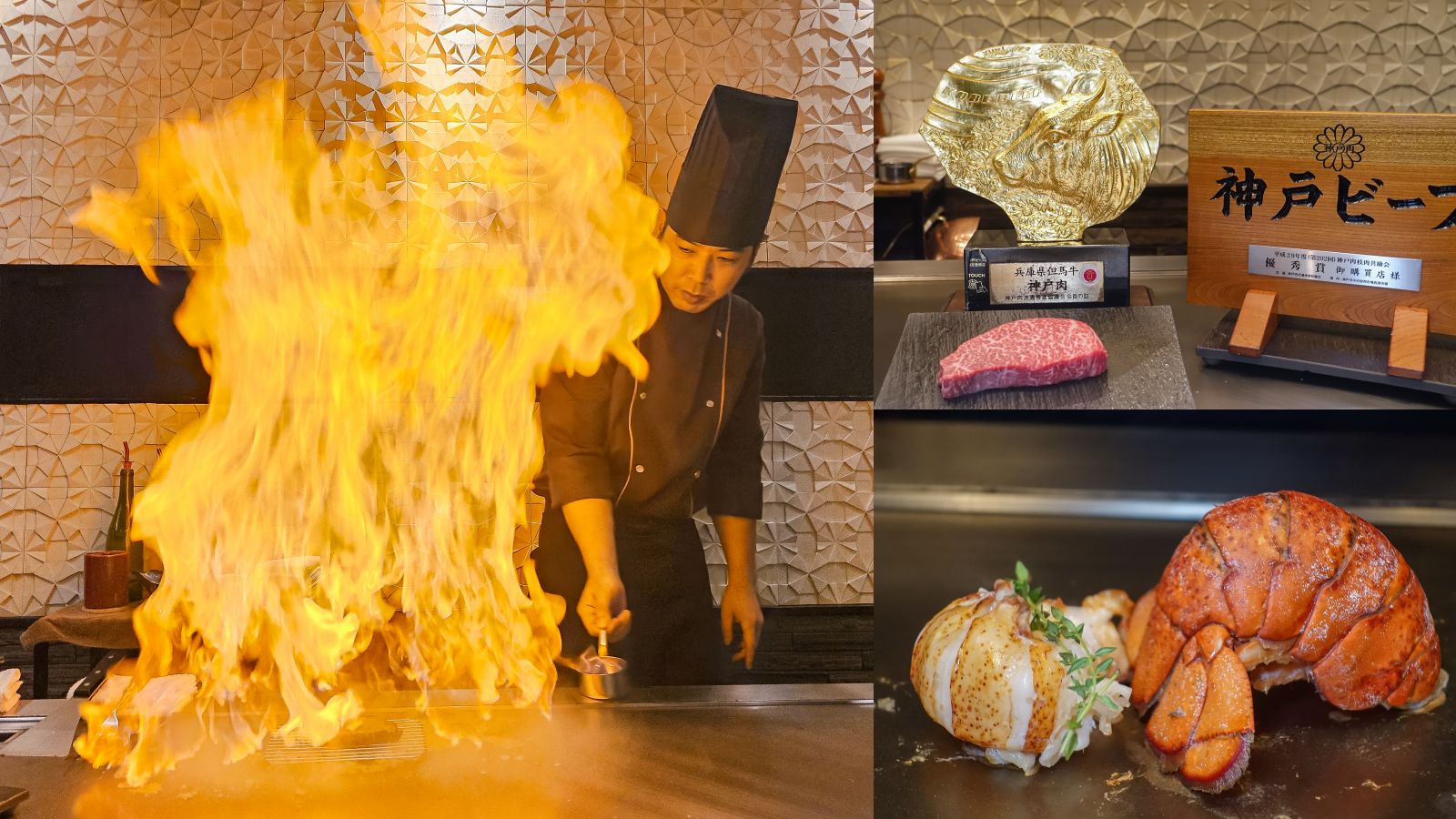 受保護的內容: 神戶牛排彩餐廳 彩 SAI-DINING｜神戶三宮A5神戶牛鐵板燒午餐，神戶牛臀肉牛排、龍蝦一次吃 @凱的日本食尚日記