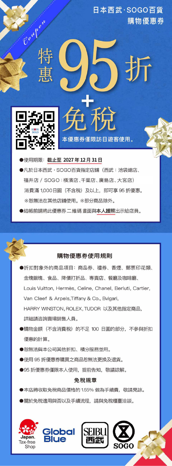 2026最新！日本電器行、藥妝店優惠券懶人包。Bic camera、愛電王、唐吉訶德、松本清、機場
