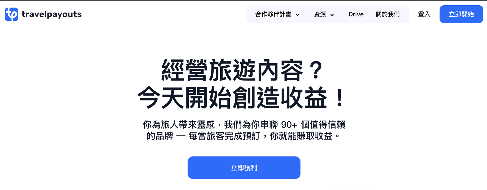 旅遊部落客的&ldquo;被動收入&rdquo;哪裡來？Travelpayouts把網站流量變收入！部落格後台安裝、聯盟行銷實際心得分享 @凱的日本食尚日記