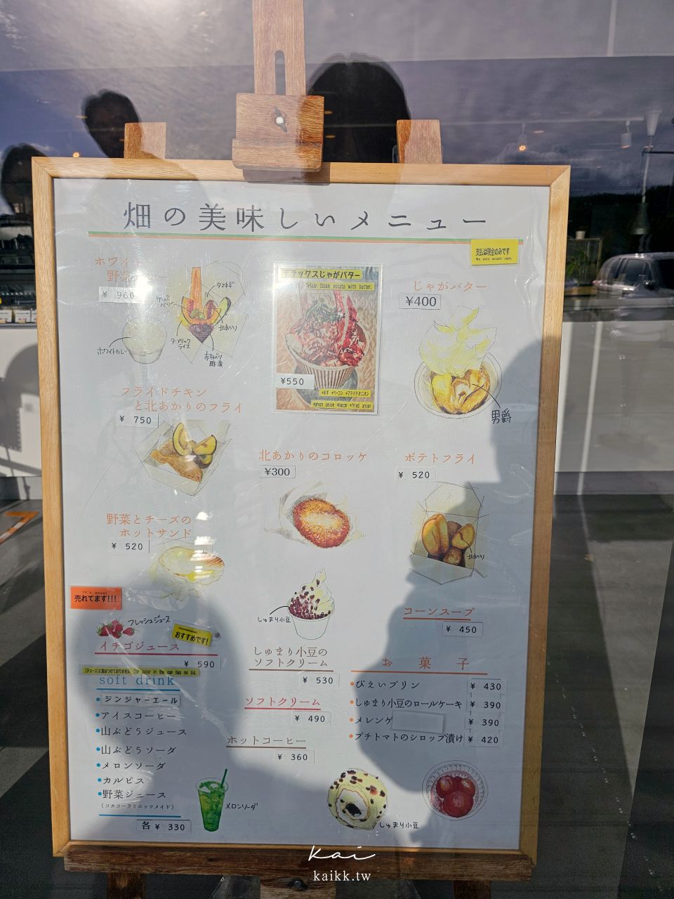 北海道美瑛選果本店5大美食推薦！玉米布丁、黑豆麵包、美瑛洋芋片吃起來
