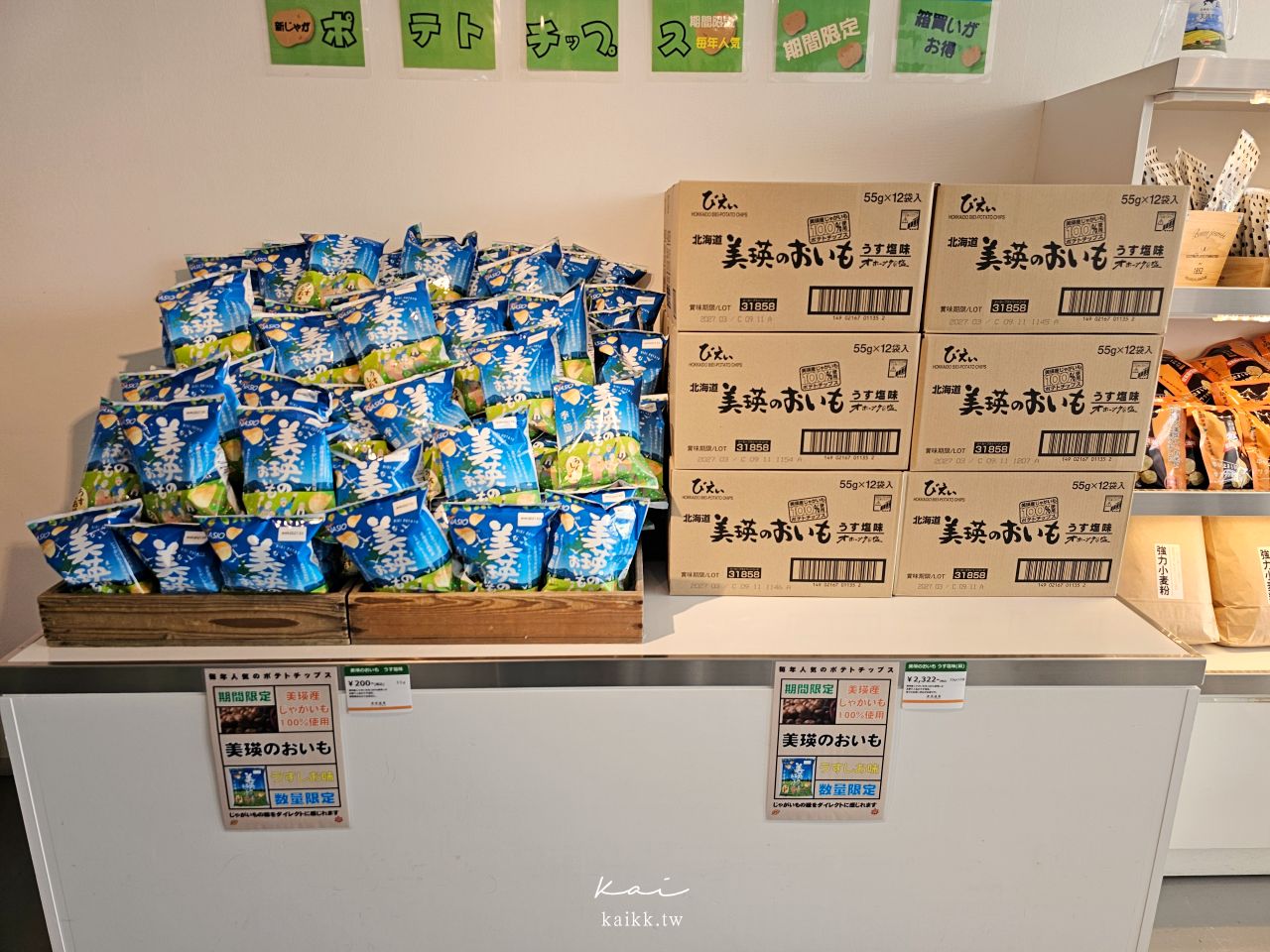 北海道美瑛選果本店5大美食推薦！玉米布丁、黑豆麵包、美瑛洋芋片吃起來