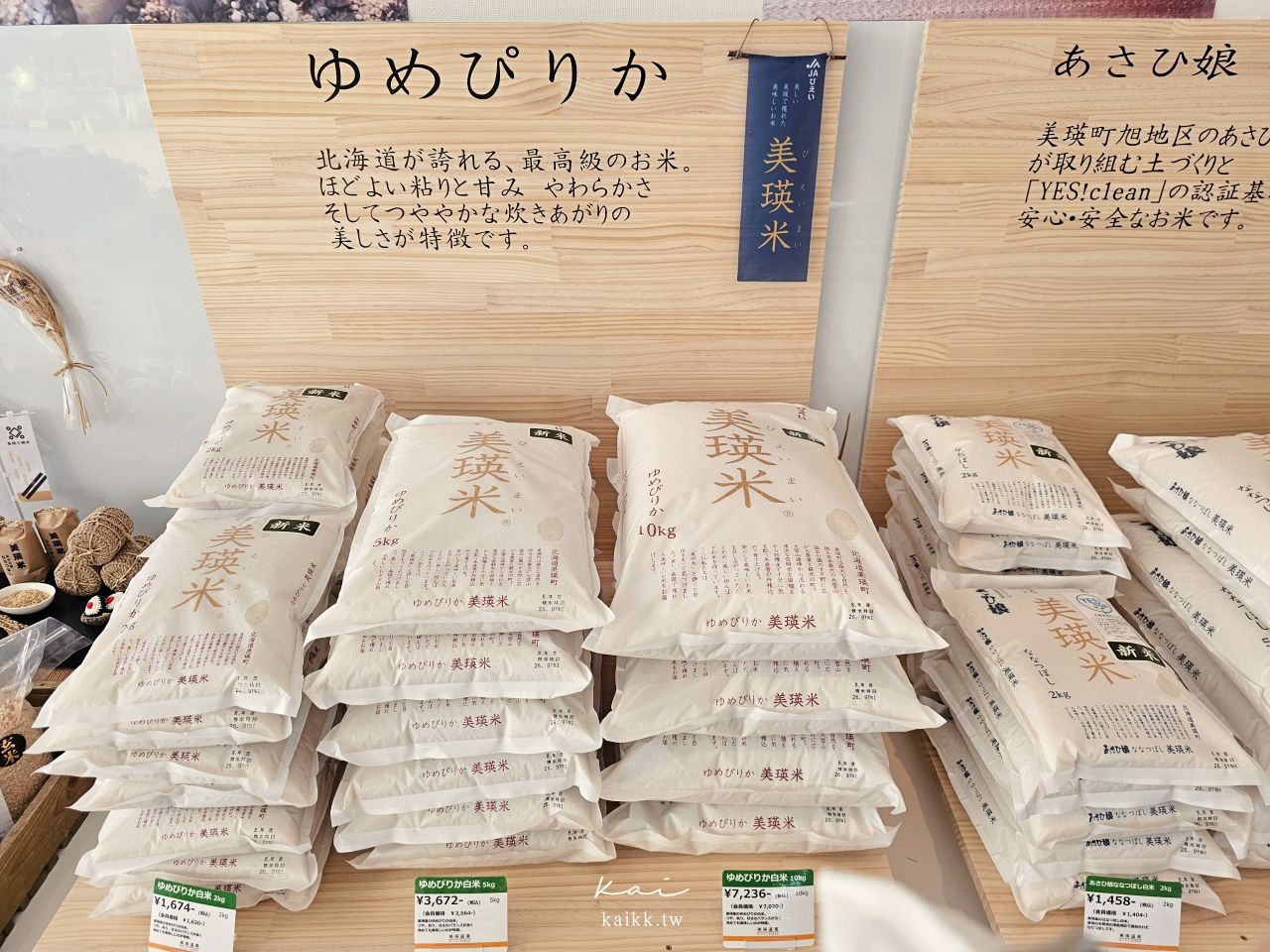 北海道美瑛選果本店5大美食推薦！玉米布丁、黑豆麵包、美瑛洋芋片吃起來