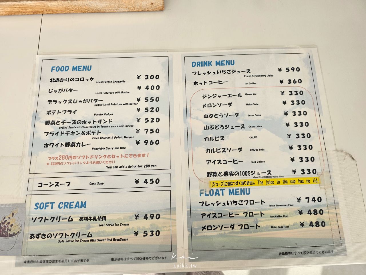北海道美瑛選果本店5大美食推薦！玉米布丁、黑豆麵包、美瑛洋芋片吃起來