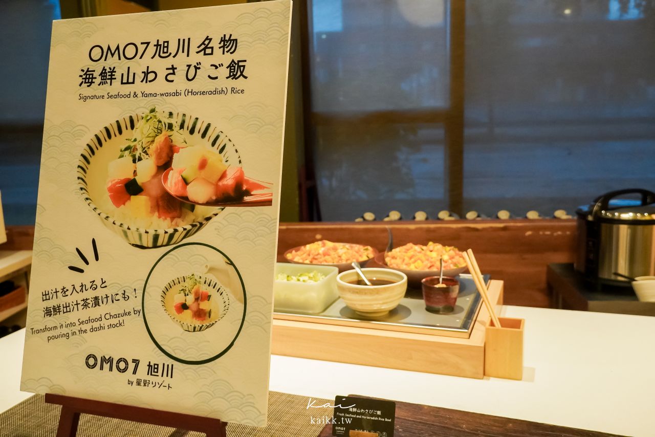 北海道旭川住宿｜OMO7旭川 by 星野集團開箱：房間、大浴場、OMO Ranger、夜聖代
