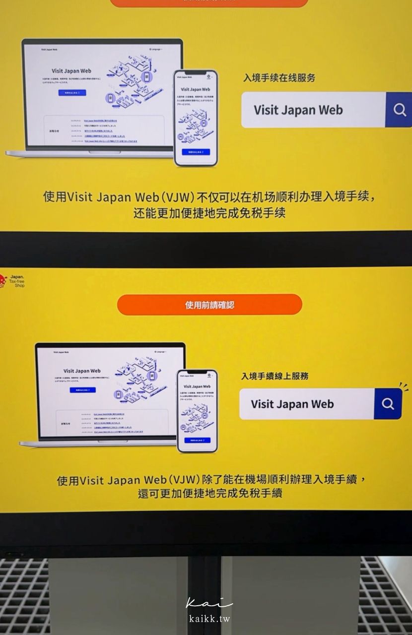 2026日本退稅新制11/1上路！機場退稅流程、Visit Japan Web操作、退稅金額與注意事項完整攻略